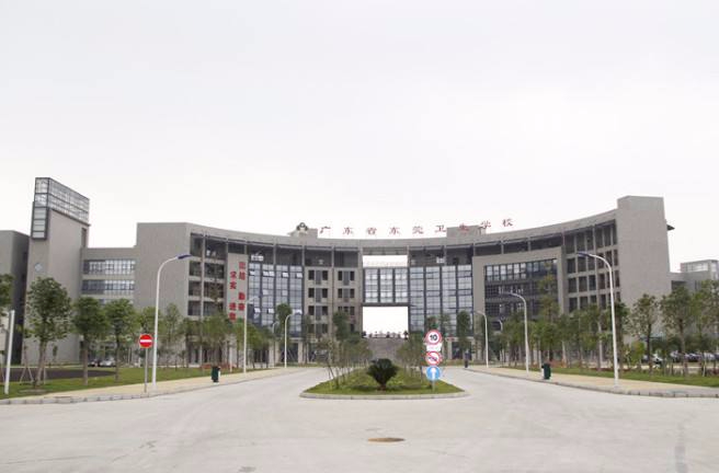 廣東省東莞衛(wèi)生學(xué)校