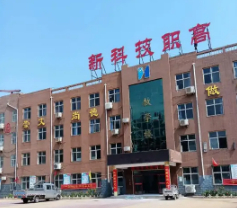 邢臺新科技職業(yè)高級中學
