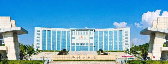 平頂山學(xué)院