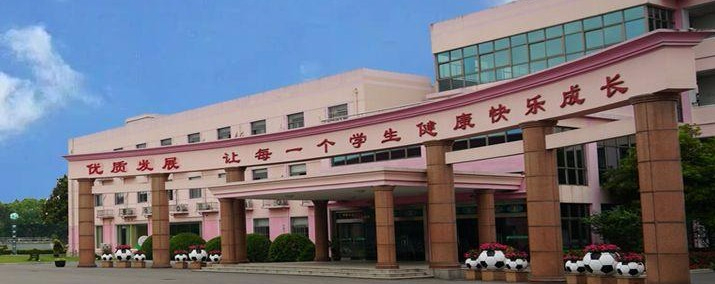 上海興塔小學(xué)