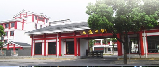 上海松江區(qū)立達(dá)中學(xué)