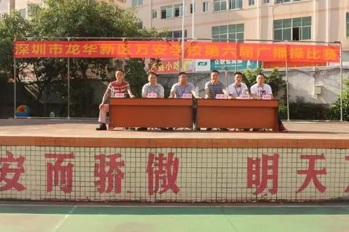 深圳萬安學(xué)校