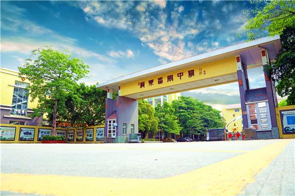 廣州廣東番禺中學(xué)