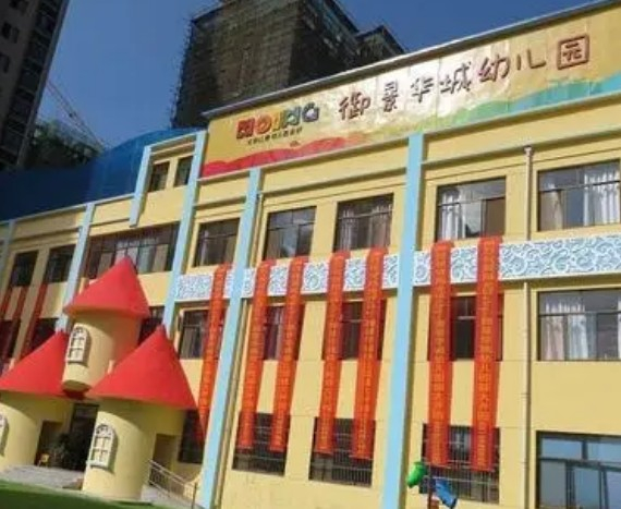 深圳御景華城幼兒園