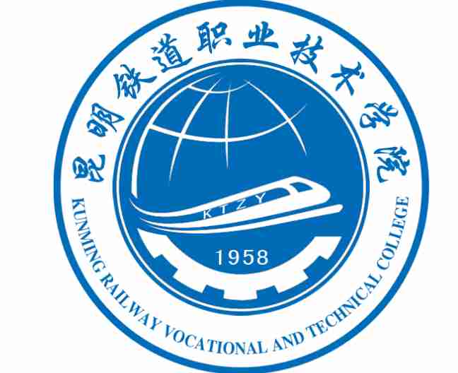 昆明鐵道職業(yè)技術學院