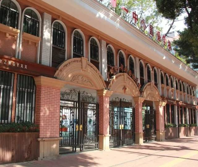 廣州市一中外國語學(xué)校