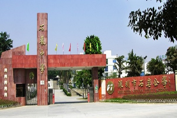 石巖公學(xué)高中部