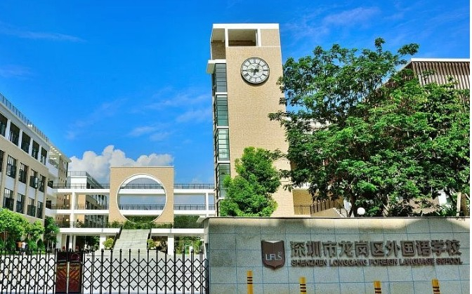 深圳龍崗區(qū)外國語學(xué)校