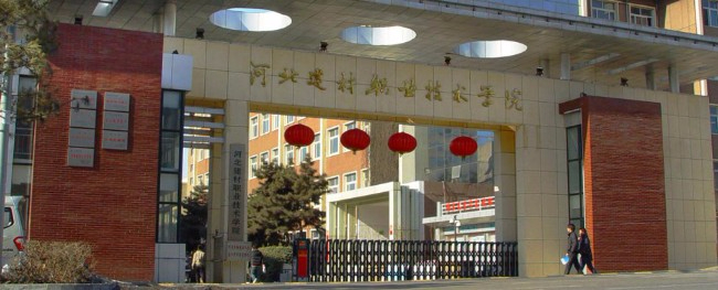 秦皇島河北建材職業(yè)技術學院