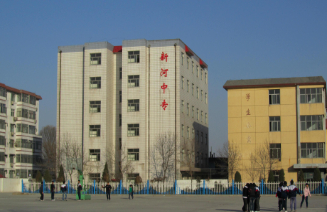 滄州新河中等職業(yè)技術(shù)學校