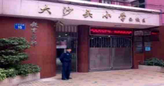 廣州大沙頭小學(xué)
