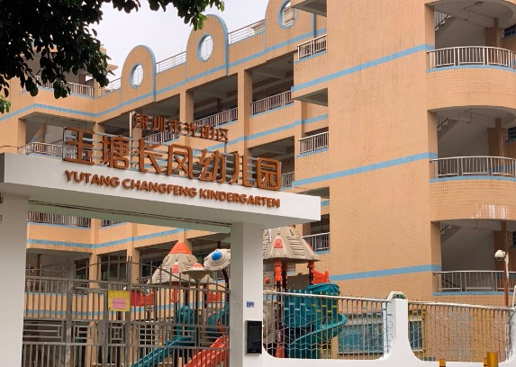 玉塘長(zhǎng)鳳幼兒園