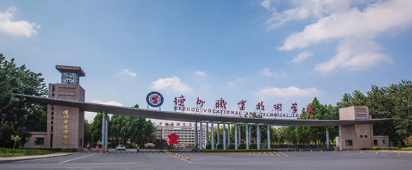 德州職業(yè)技術(shù)學院