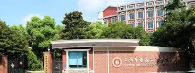 上海燎原雙語高級中學(xué)