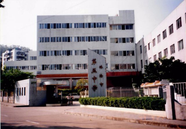 珠海市第五中學(xué)
