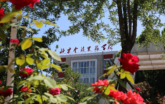 北京中法實(shí)驗(yàn)學(xué)校