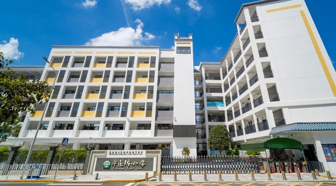 東莞平樂坊小學(xué)