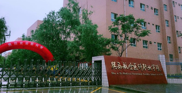 西安陜西航空醫(yī)科職業(yè)技術學校