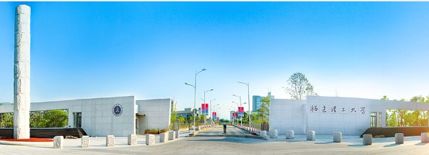 福州福建理工大學(xué)