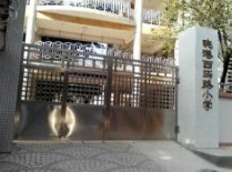 廣州曉港西馬路小學(xué)