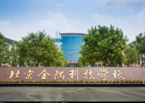北京金隅科技學(xué)校