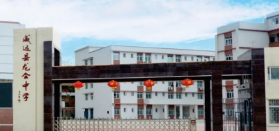 威遠(yuǎn)縣龍會(huì)中學(xué)