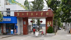 黃山市技工學(xué)校
