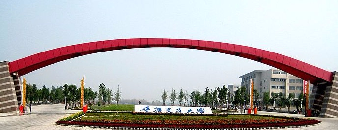 重慶交通大學(xué)