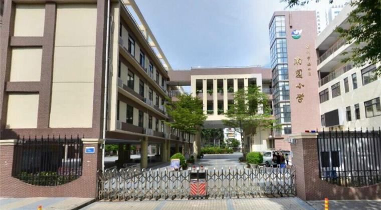 深圳南園小學(xué)