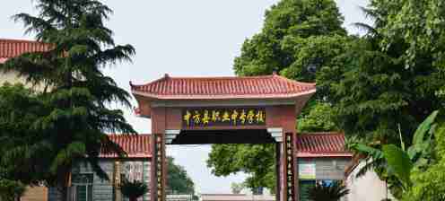 懷化中方縣職業(yè)中等專業(yè)學(xué)校