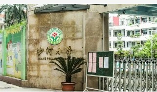 廣州天河區(qū)沙河小學(xué)