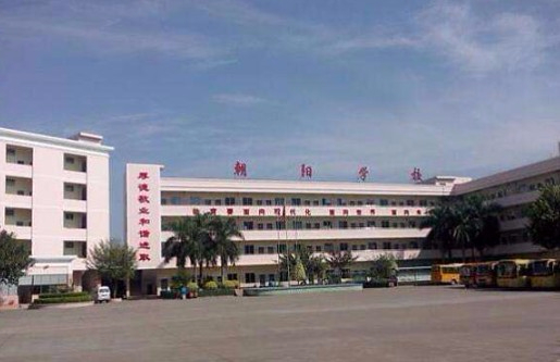 東莞中堂朝陽(yáng)學(xué)校