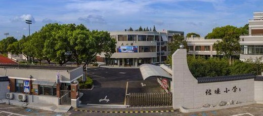 上海張堰小學(xué)