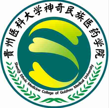 貴陽貴州醫(yī)科大學神奇民族醫(yī)藥學院