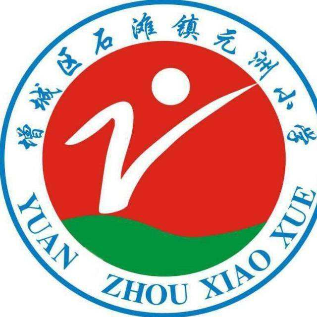 廣州增城區(qū)石灘鎮(zhèn)元洲小學(xué)