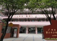 廣州市第二十三中學(xué)