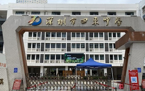 深圳田東中學(xué)