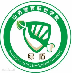 太原山西警官職業(yè)學院