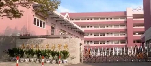 上海練川實(shí)驗(yàn)學(xué)校(九年一貫制)