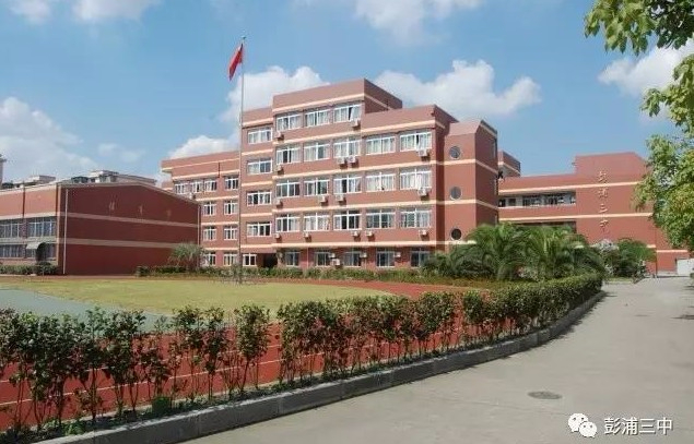 上海彭浦第三中學(xué)