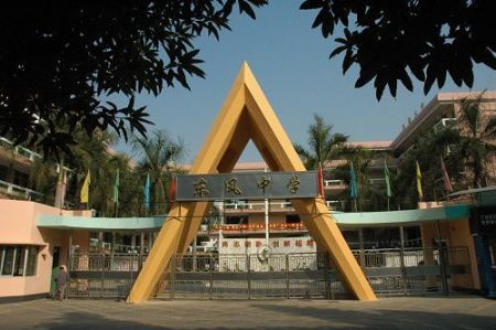 廣州東風(fēng)中學(xué)