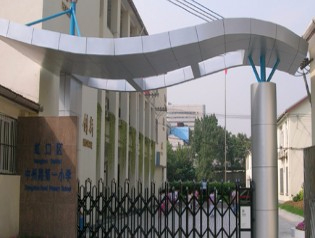 上海中州路第一小學(xué)