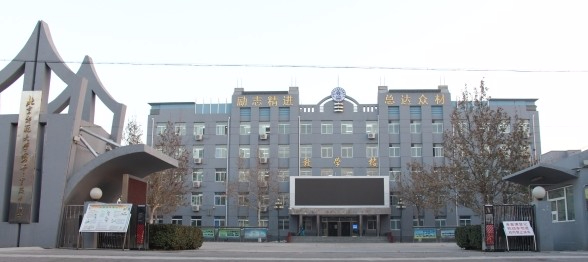 北京師范大學(xué)密云實(shí)驗(yàn)中學(xué)