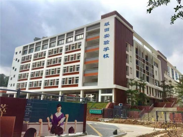 深圳坂田實驗學(xué)校