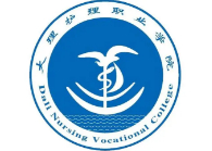 大理護(hù)理職業(yè)學(xué)院