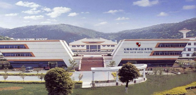 無錫南洋職業(yè)技術(shù)學(xué)院