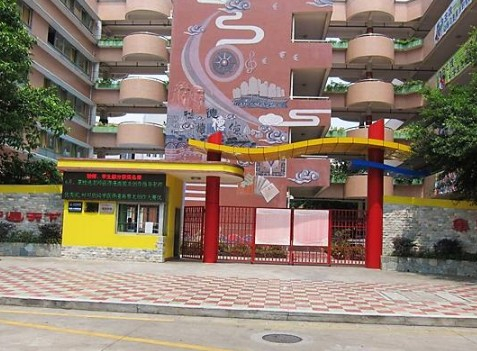 廣州集賢小學(xué)
