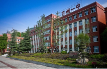 重慶市萬(wàn)州第一中學(xué)