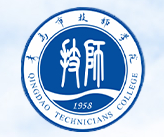 青島市技師學(xué)院