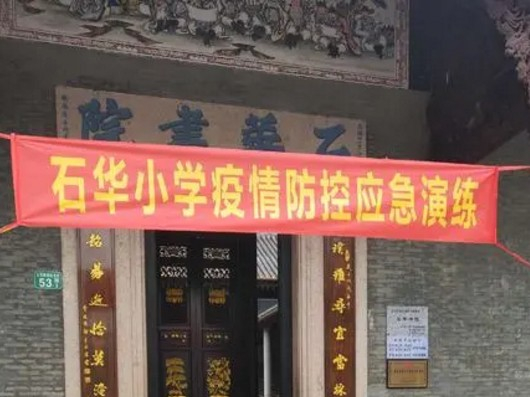 白云區(qū)石華小學